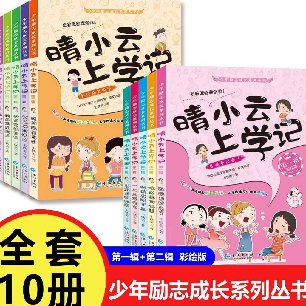 晴小云上学记少年励志成长匹诺曹回来了爆笑阅读校园漫画故事书
