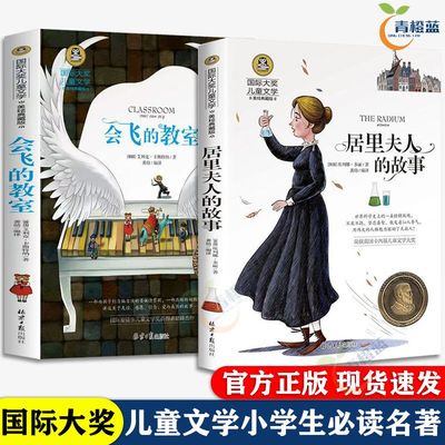 正版居里夫人的故事彩图版儿童文学小学生三四五六年级阅读课外书