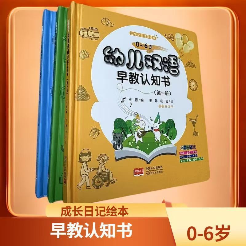 宝宝学前启蒙经典 0~6岁 幼儿双语早教认知书（共3册）翻翻立体书