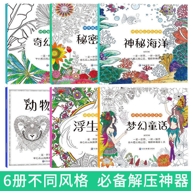 秘密花园涂色书6本 正版填色书解压书手绘画成人减压涂色书大人