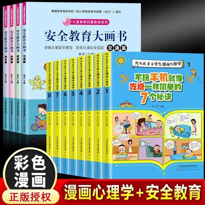 【正版】大头儿子小学生漫画心理学书8册儿童反霸凌情绪管理教育