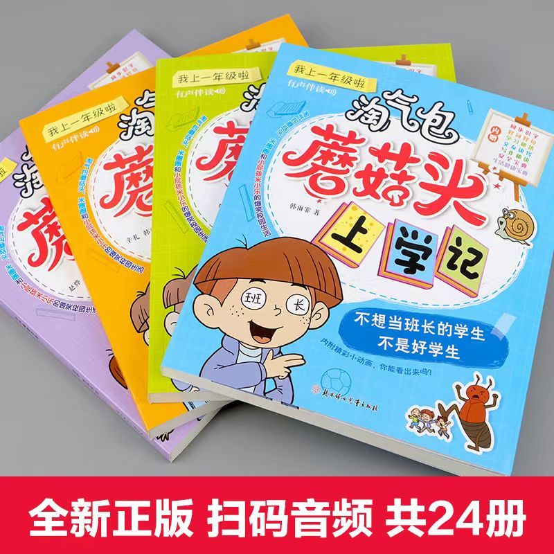 正版淘气包蘑菇头上学记一年级玩转数学奥数题型教材同步漫画故事