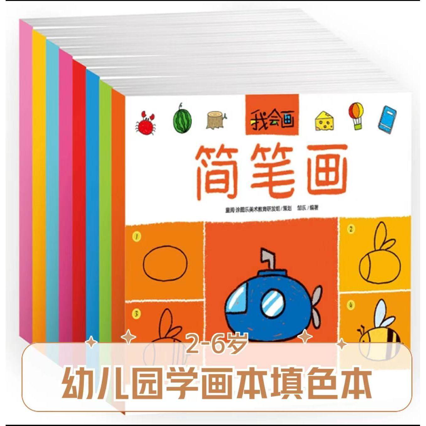 幼儿艺术启蒙我会画全6册 0-3-6岁幼儿创意绘画启蒙教材工具书图 - 青橙蓝图书专营店出品