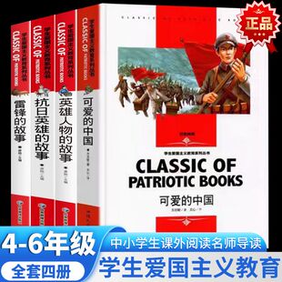 读物可爱 故事 中国 雷锋 抗日英雄 英雄人物故事 学生爱国主义教育红色经典