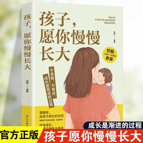 孩子愿你慢慢长大精彩插图版亲子教育正面管教好妈妈胜过好老师