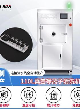 广东真空等离子表面处理机plasma真空等离子清洗设备达因值测试