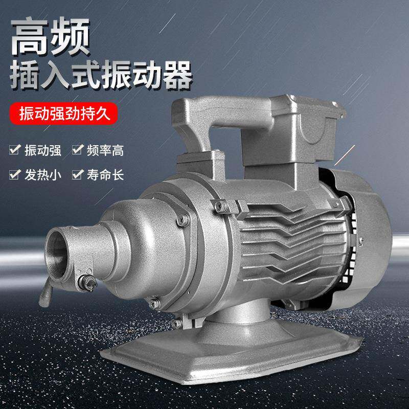 单三相插入式混凝土振动器手提式高频混凝土振动棒平板振动器