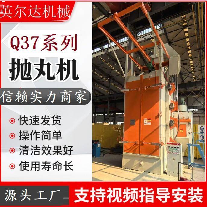 Q吊钩式抛丸机钢板式抛丸清理机钢结构型材抛丸机