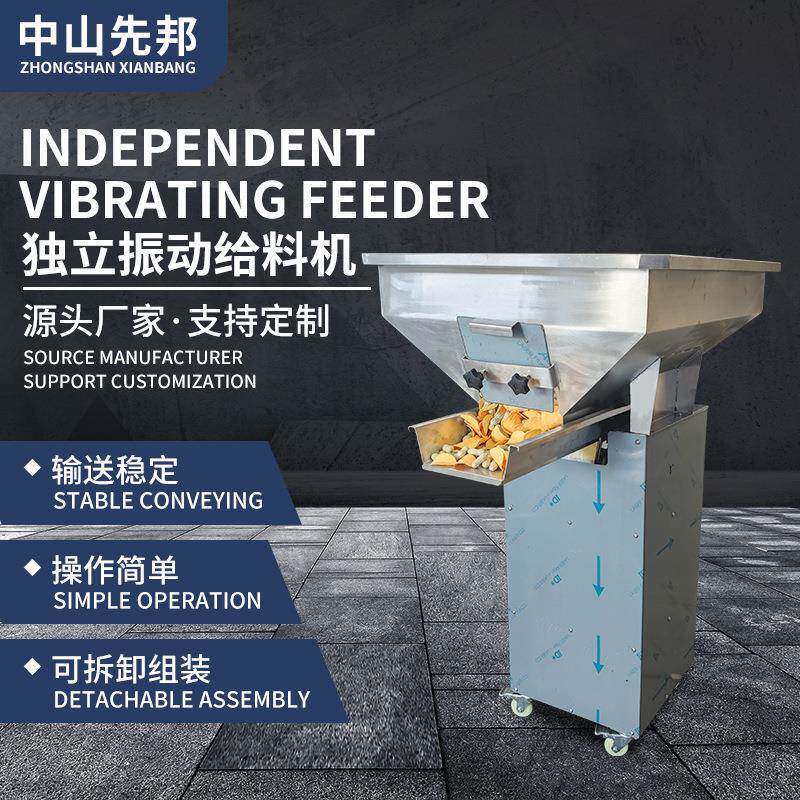 先邦变频调速电磁震动喂料机食品颗粒片状散料输送振动给料机