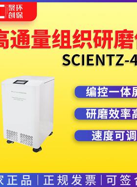 供应Scientz-L冷冻型高通量组织研磨器高速高通量组织研磨仪