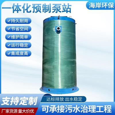 一体化泵站污水雨水提升泵站智能截流井HMPP泵站一体化预制泵站