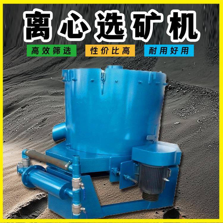 矿物筛分分选机器水套式重力选矿设备STLB型离心选矿机