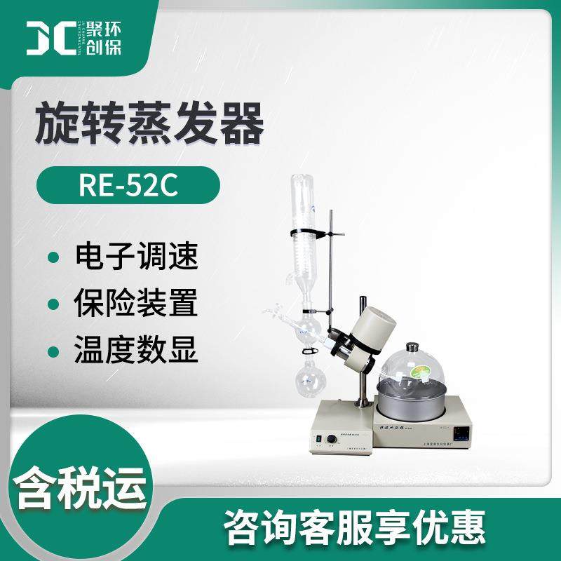上海亚荣RE-C/RE-CS旋转蒸发器实验室提纯旋转蒸发仪