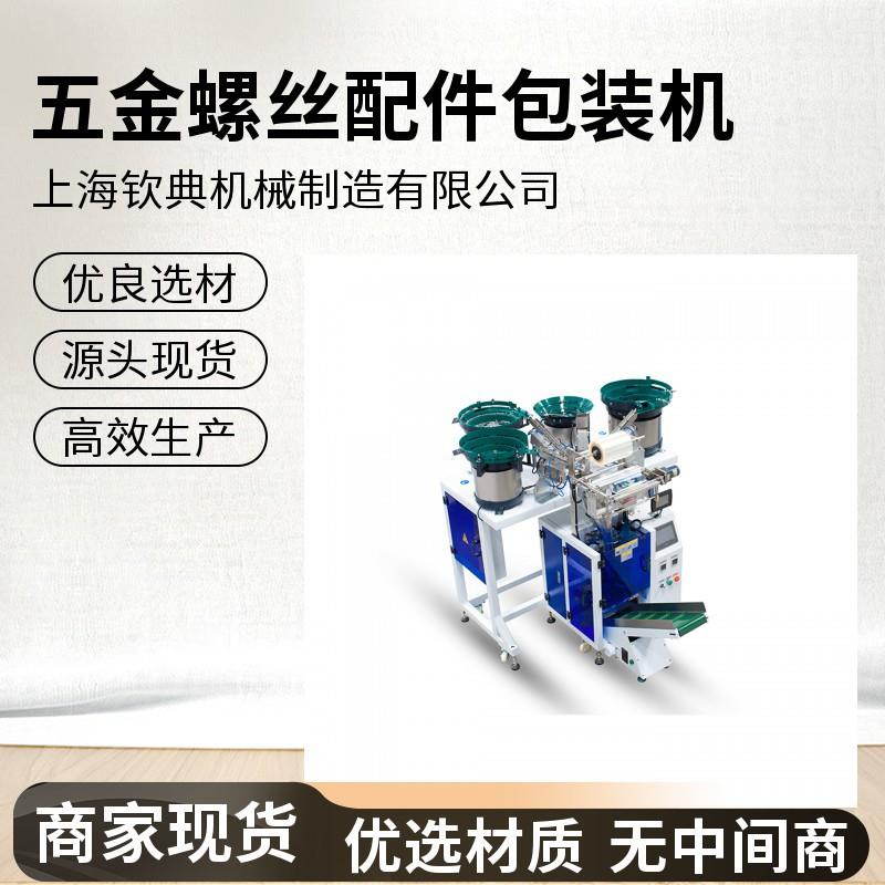 三边封全自动片剂定位计数分装机单颗多粒光纤全自动螺丝包装机