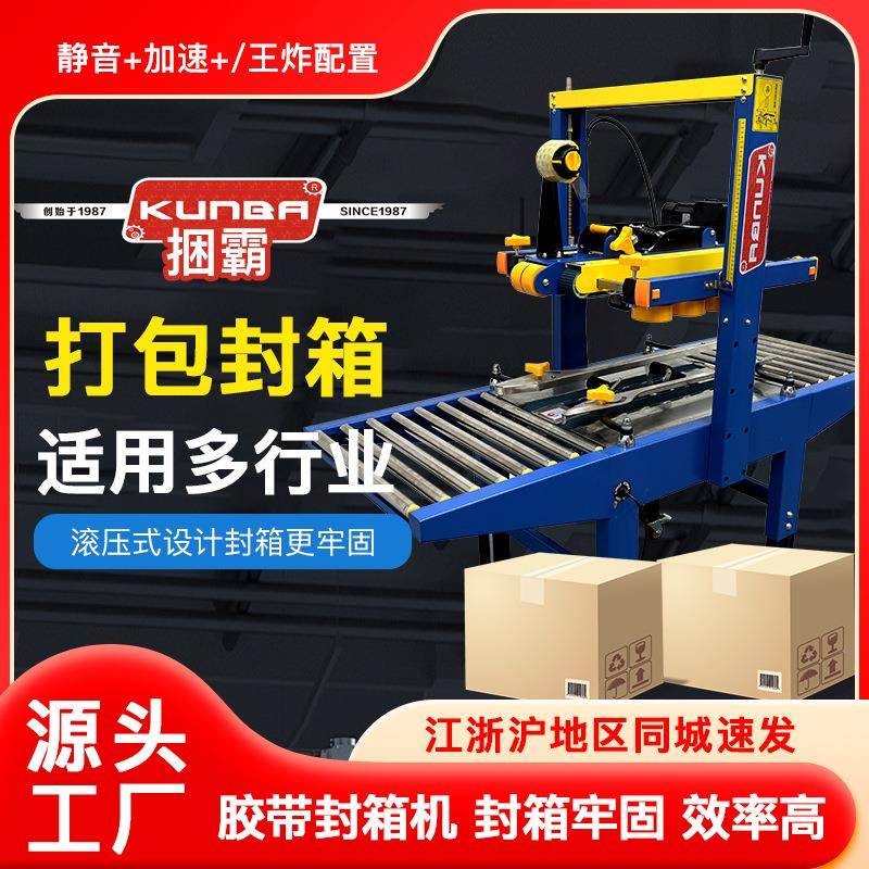 华侨FJ-全自动封箱机纸箱胶带封箱机