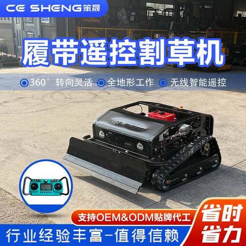 跨境出口遥控割草机新型果园除草机小型大马力自动履带式碎草机