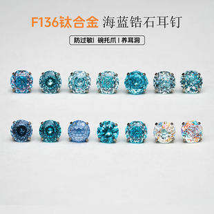 蓝F136植入级钛合金耳钉防过敏渐变玫瑰切华子钻爆闪耳骨蜗钉碗托