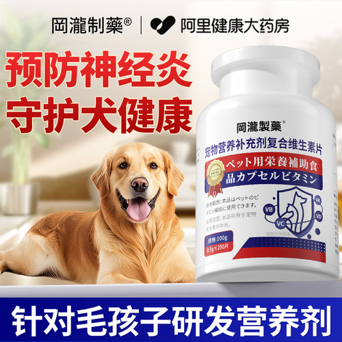 狗狗神经炎专用特复合维生素b1b12效药宠物营养补充剂非甲钴胺