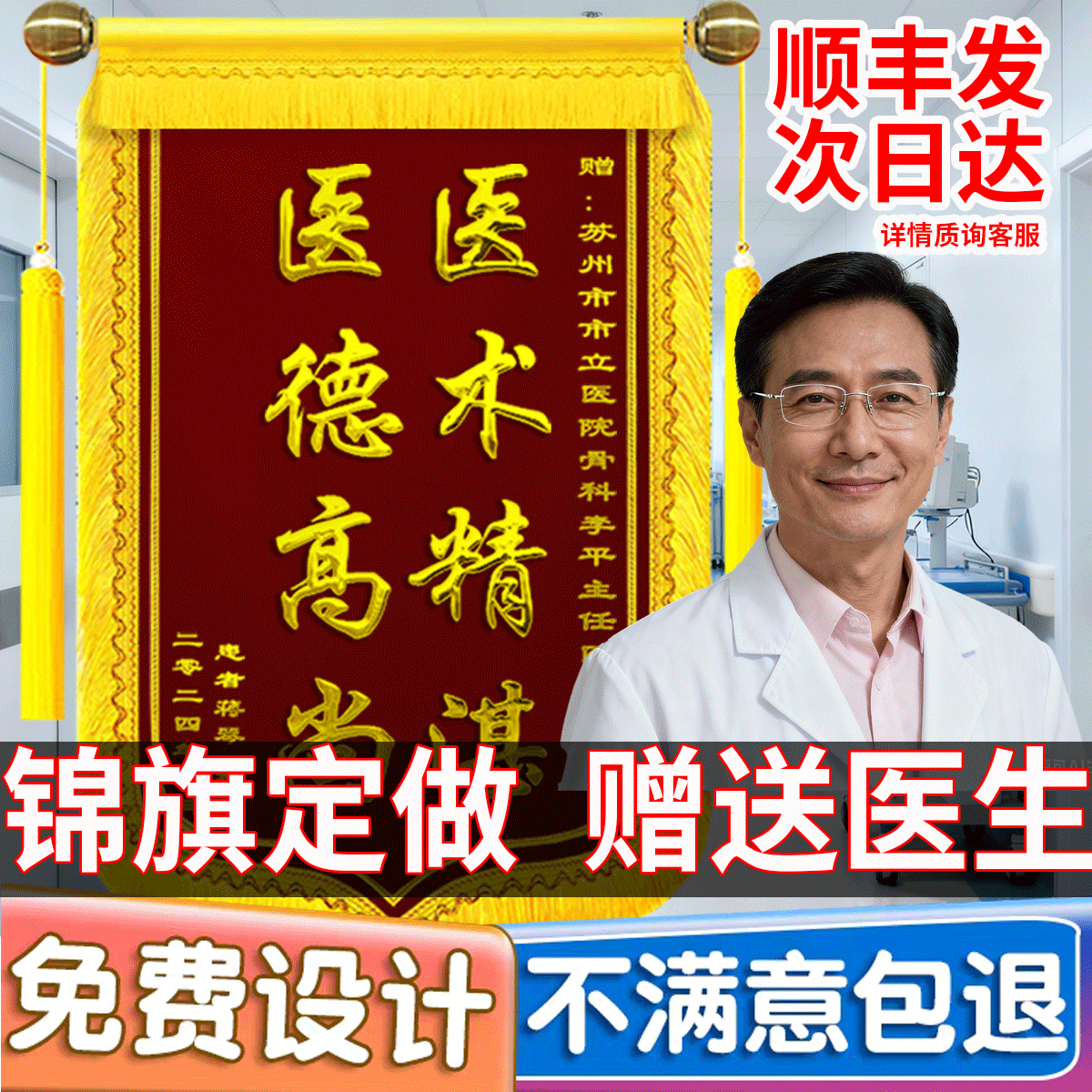 【顺丰包邮】锦旗定做送医生护士