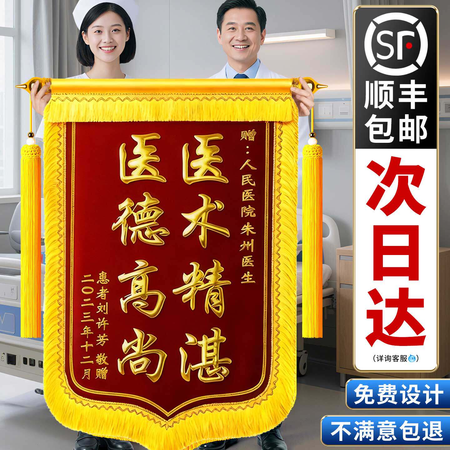 锦旗定制定做感谢医生幼儿园老师