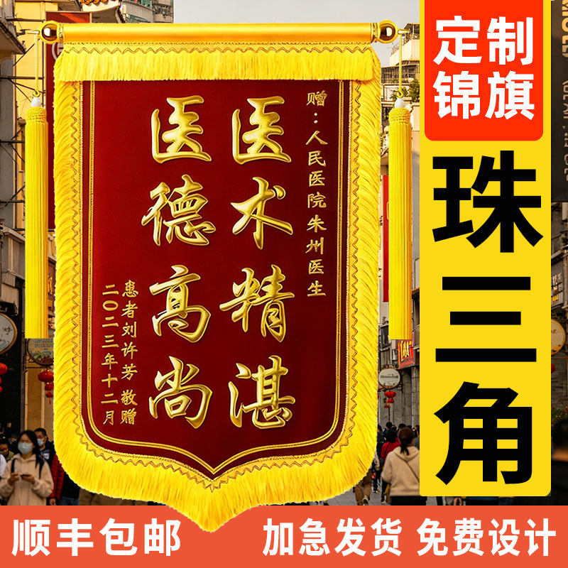 锦旗定制定做感谢医生护士月嫂图片