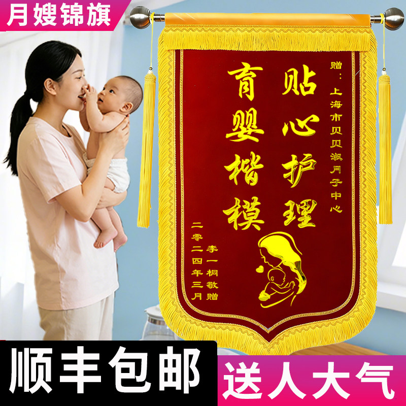 锦旗定做定制感谢月嫂医生老师