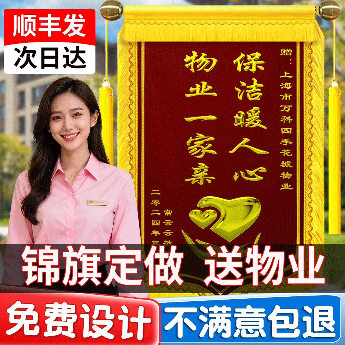 锦旗定制定做感谢物业管家保安
