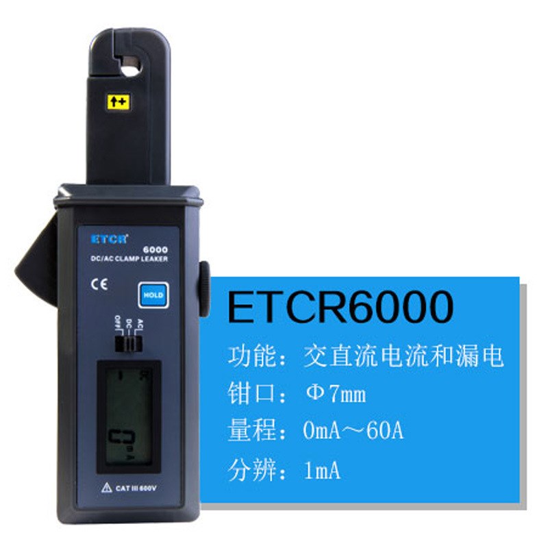铱泰ETCR6800D大口径钳形电流表汽车交直流泄漏电流测试仪高精度