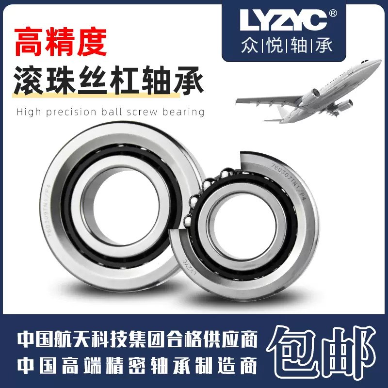 滚珠丝杠轴承71800C-71820C洛阳众悦精密主轴轴承