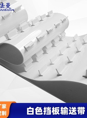 Farman法曼2MM白色PVC输送带传送带传输带防滑皮带