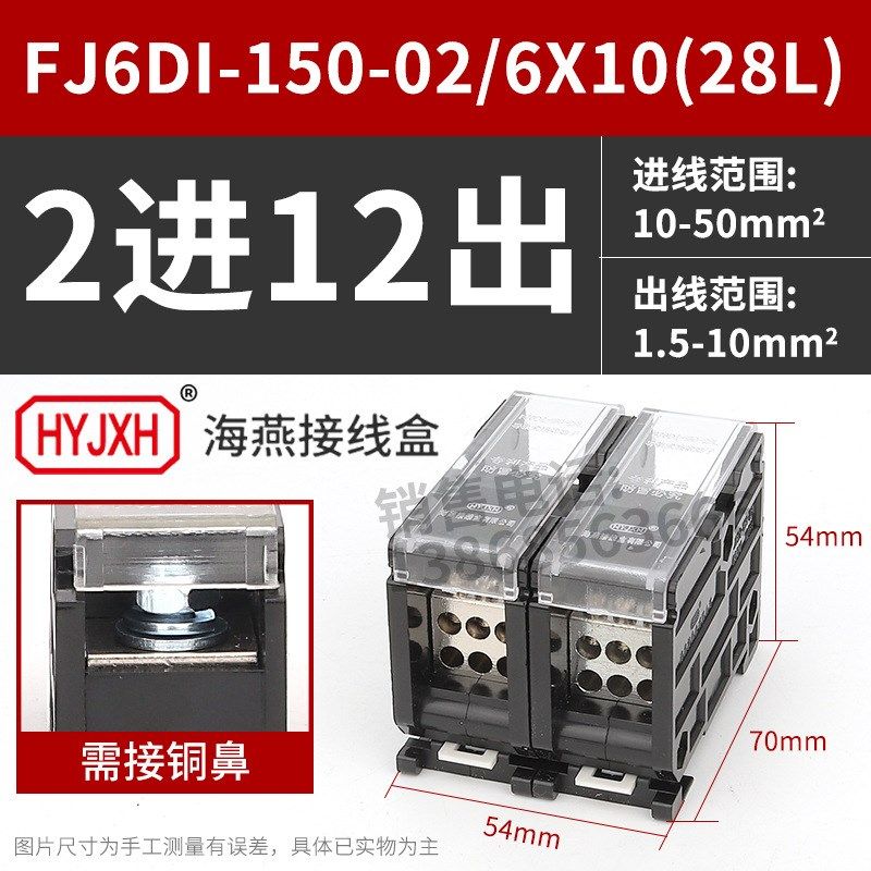 海燕FJ6DI-150-02/6X10(28L)一进十二接线端子150导轨式分线器盒