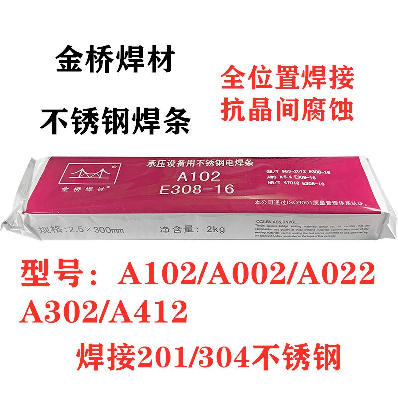 金桥不锈钢焊条A402/A412/E310Mo-16/310/A132/E34 7不锈钢电焊条