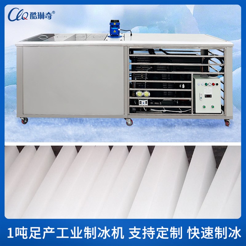 0.5T1T2T3T5T冷风机冰块机工业用冰砖机工地降温条形冰块机