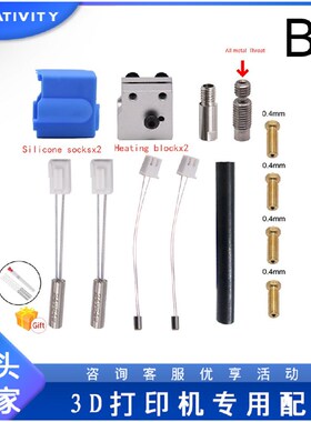 3d打印机Sidewinder X1/Genius硅胶喷嘴热敏电阻加热管响尾蛇套件