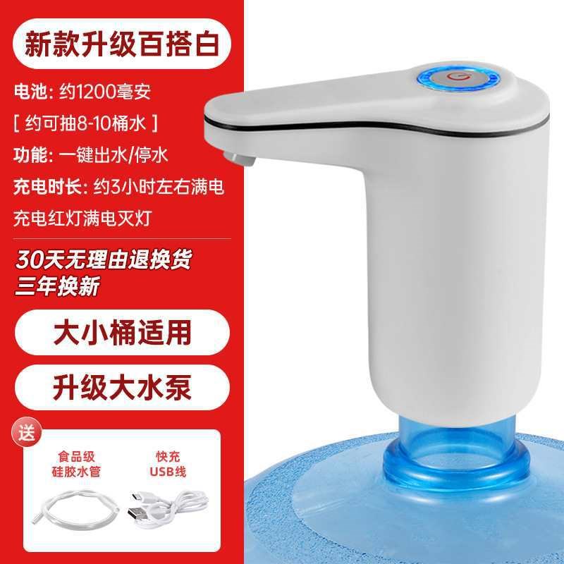 桶装水抽水器电动智能小型吸水器家用抽水泵按压器自动上水抽