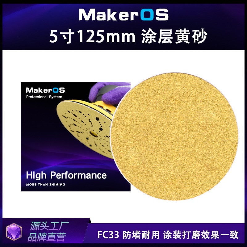 厂家直供PC33纸基黄砂5寸不带孔汽车干磨砂纸125MM打磨汽车游艇