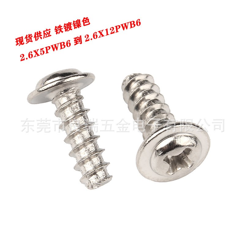 PWB碳钢镀镍圆头十字带垫片自攻平尾螺丝 盘头带介十字平尾自攻钉