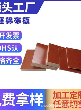 3025 酚醛层压棉布板 NEMA C  PFCC201电木板胶木板