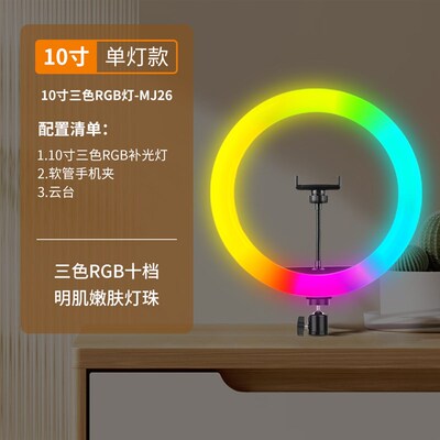 手机桌面直播美颜打光灯专用环形RGB补光灯手机ringlight补光灯