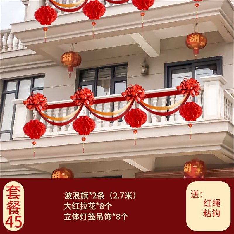 结婚农村阳台装饰男方婚景外景布置女方婚房楼梯栏杆拉花婚庆用品