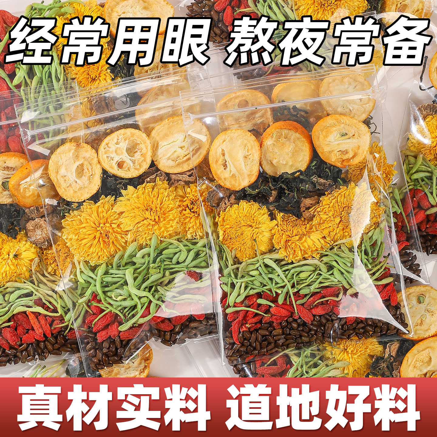 菊花枸杞决明子茶装熬夜泡水茶包