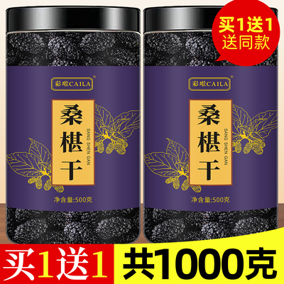 正宗新疆桑椹干新鲜大果桑葚干茶