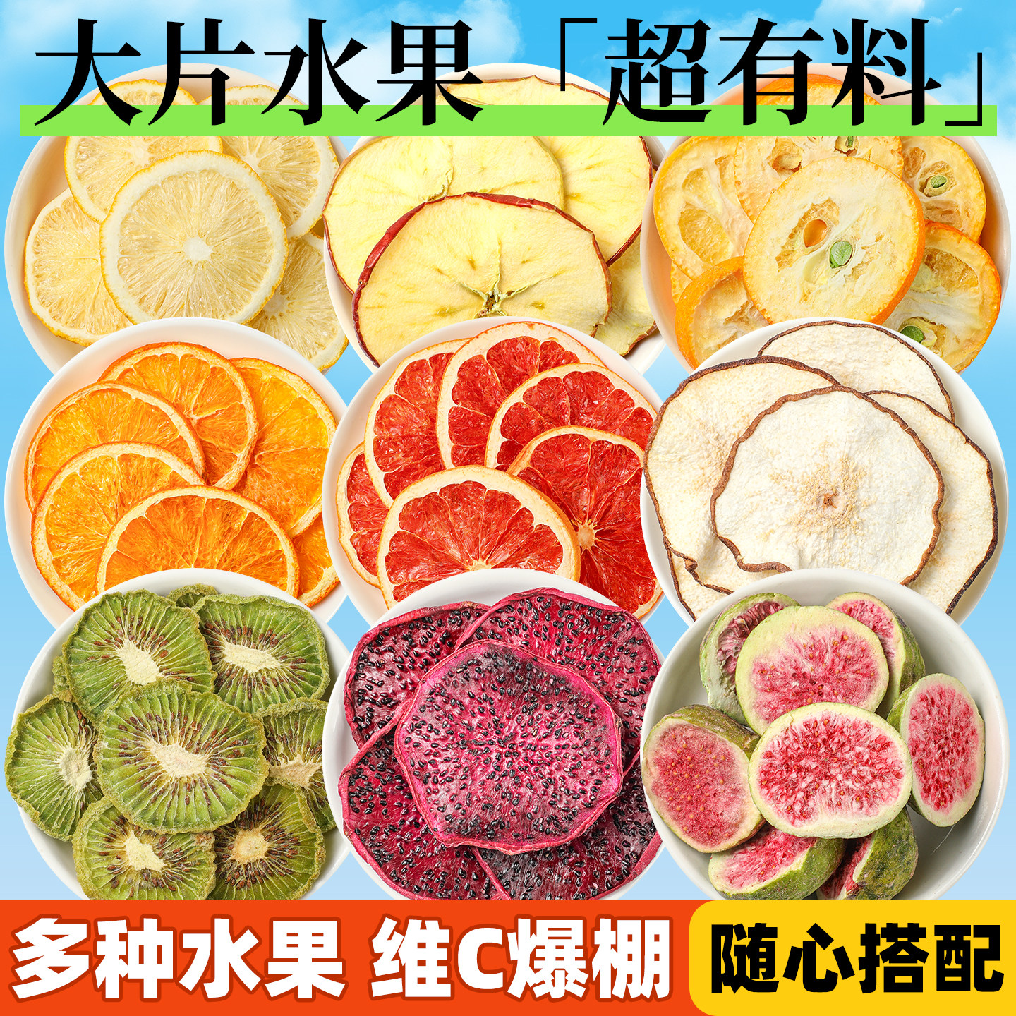 冻干水果茶包组合果干苹果片雪梨干金桔柠檬无花果干无添加泡水喝