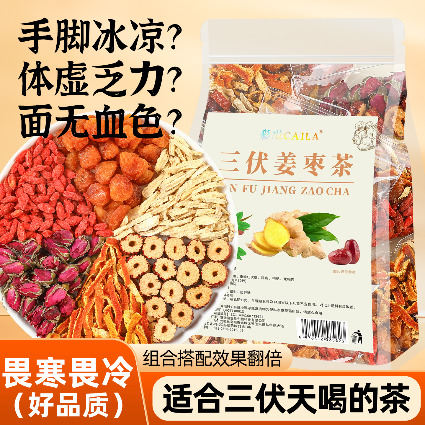 正品三伏天姜枣茶独立包装体寒调理红枣干姜暖胃养生茶官方旗舰店