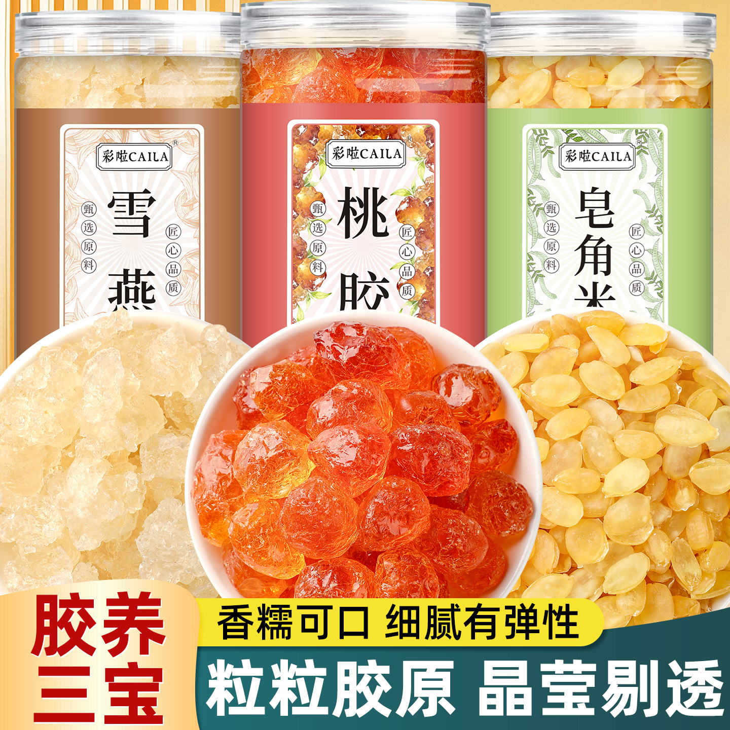 云南桃胶雪燕皂角米组合银耳羹特级天然野生干货无杂质正品旗舰店