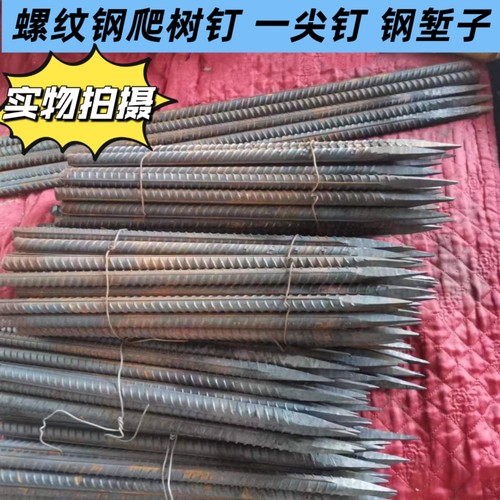 建筑钉爬树钉直棍工程建筑钉钢筋钉锻打一头钉核桃树钉螺纹钢地钉