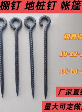 （10支装）帐篷地钉螺纹钢固定户外加粗大棚地锚钉天幕栓牛羊马钉