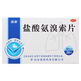 罗欣 润津 盐酸氨溴索片 30mg*20片/盒【有效期2026-05-31】