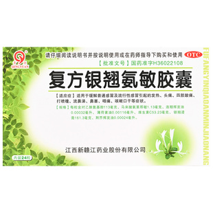 青原 复方银翘氨敏胶囊 24粒