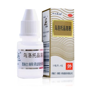 西施兰夏露乌洛托品溶液10ml 20ml 狐臭腋臭腋 手足多汗正品